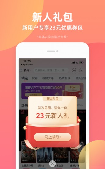 淘票票安卓版下载