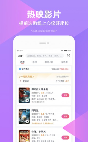 淘票票安卓版最新版2024下载