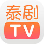 泰剧tvapp2024安卓版下载