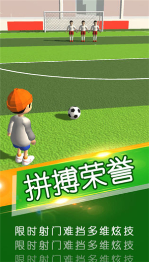 一球成名安卓版免费版下载安装