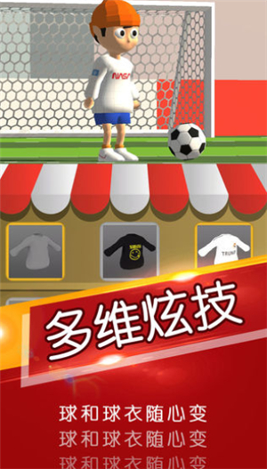 一球成名安卓版免费版下载安装