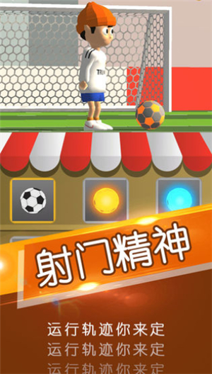 一球成名安卓版免费版下载安装