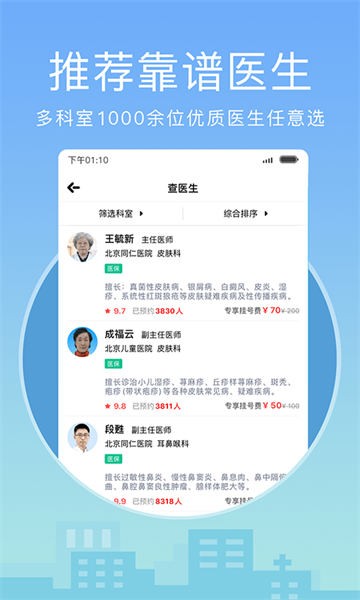 灯塔医生安卓app下载