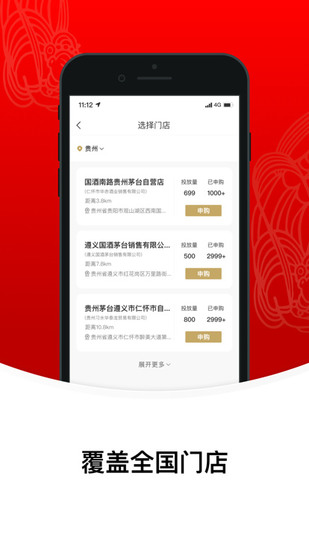 i茅台ios最新版本最新版2024下载