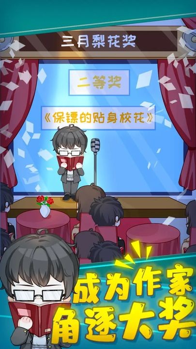 网络小说家模拟下载手机版