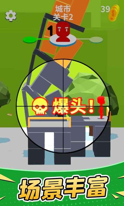 超级狙击手苹果下载免费版