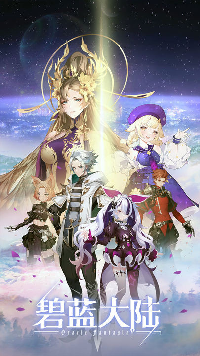 碧蓝大陆免费下载安装