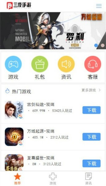 三皮手游最新安卓2024下载