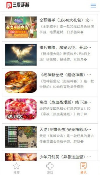 三皮手游最新安卓2024下载