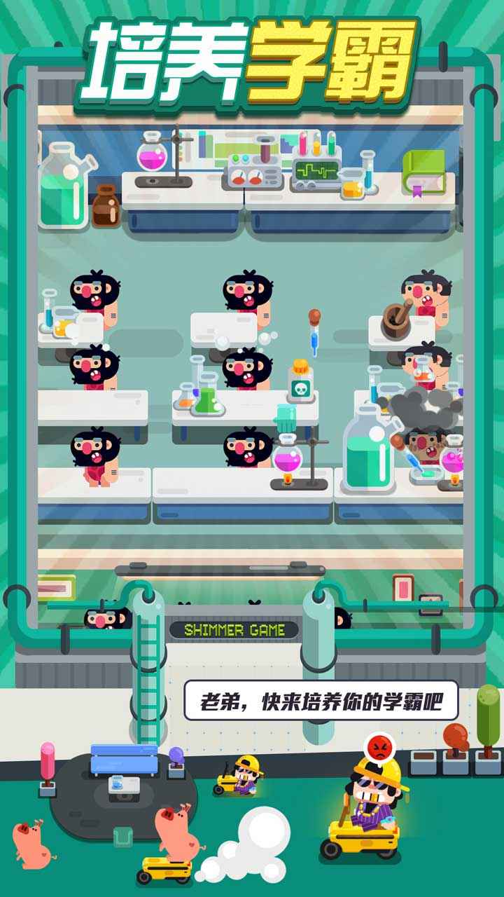 升学记游戏下载