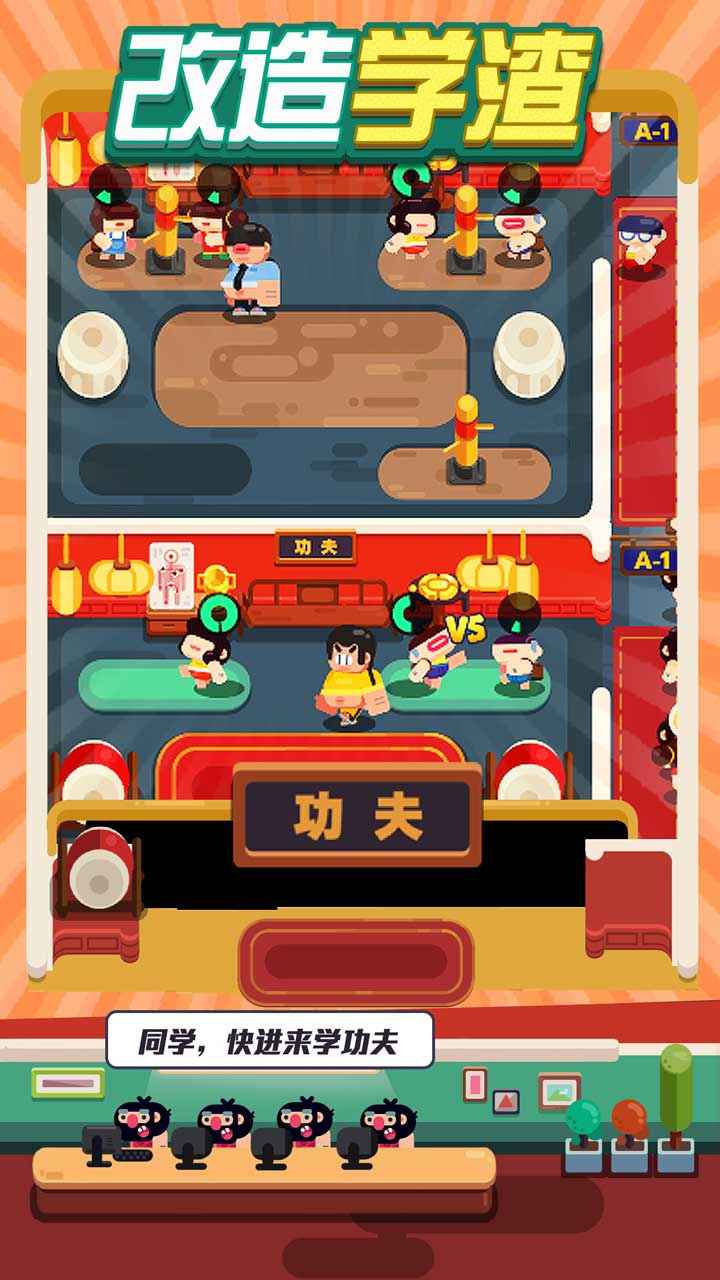 升学记游戏下载