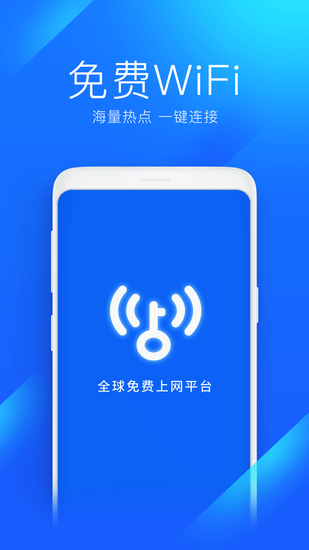 WiFi万能钥匙(免费连接网络工具)安卓最新下载安装