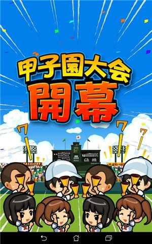 我们的甲子园中文版下载