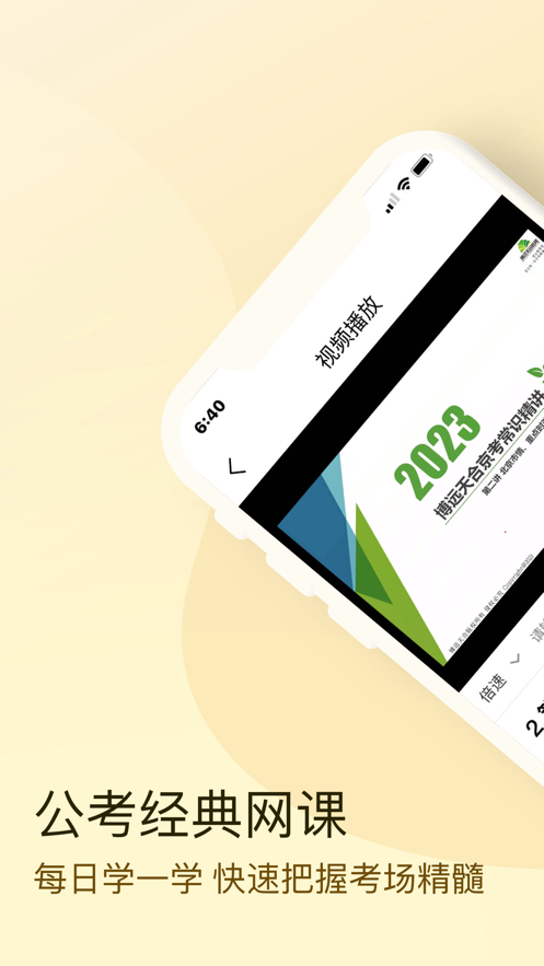 博远天合公考ios免费版