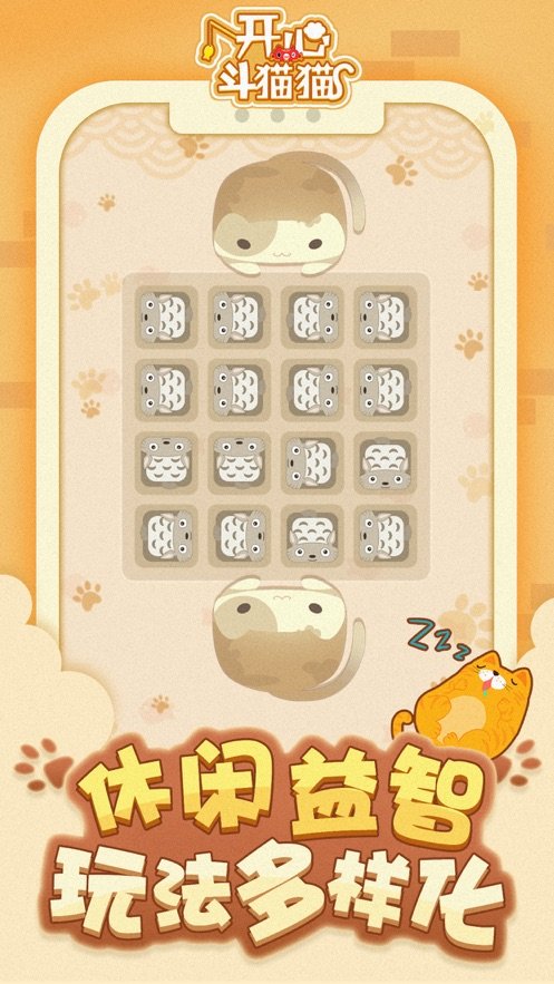 开心斗猫猫2下载