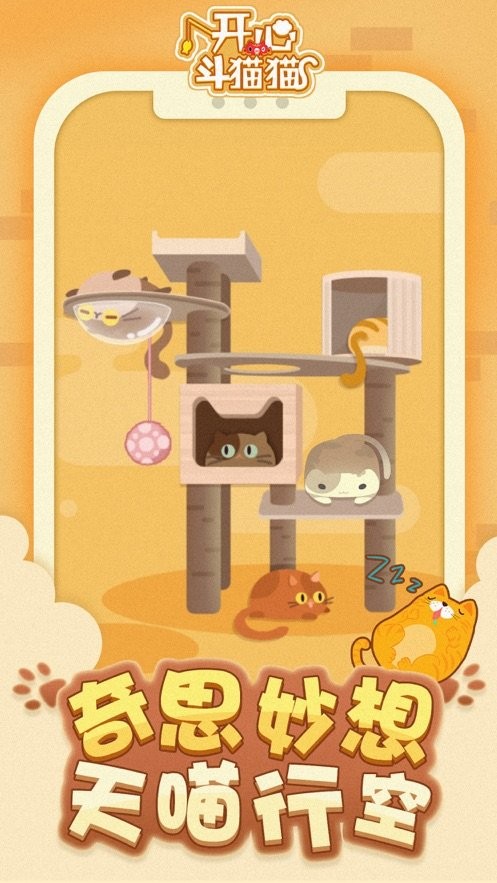 开心斗猫猫2下载安装2024