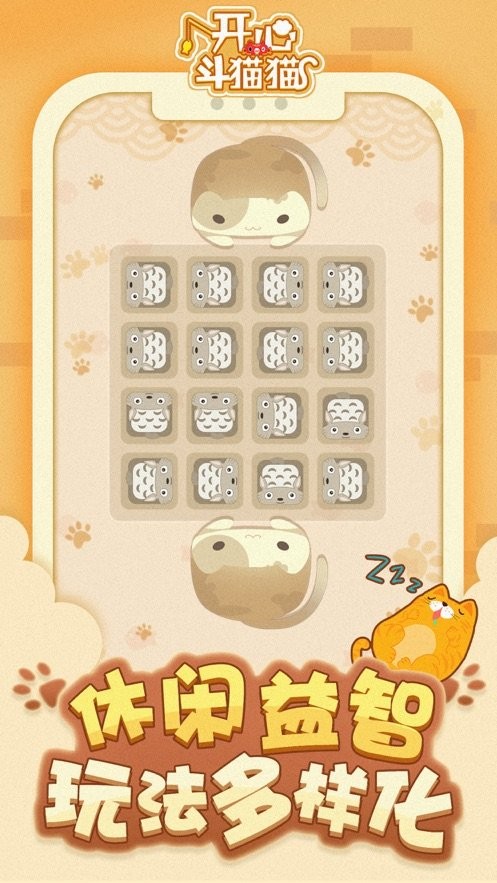 开心斗猫猫2下载安装2024