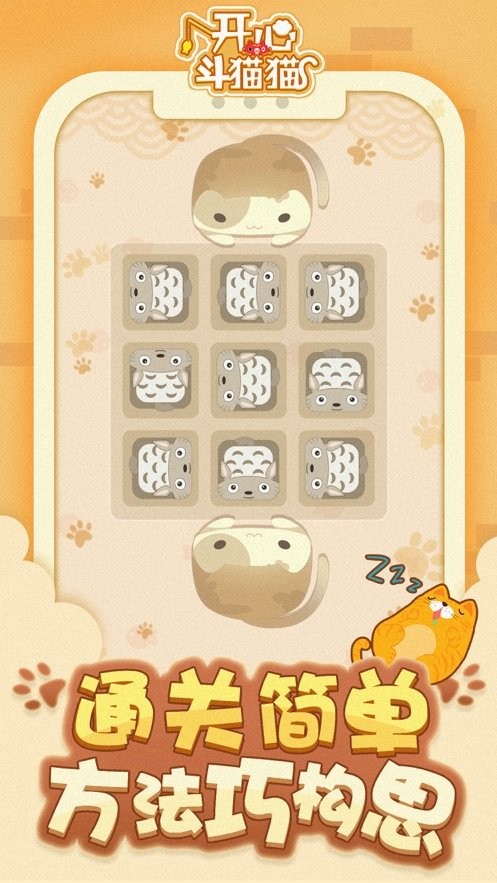 开心斗猫猫2下载安装2024