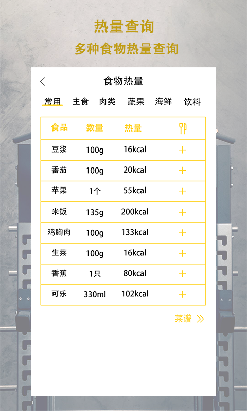 轻断食追踪器苹果免费版