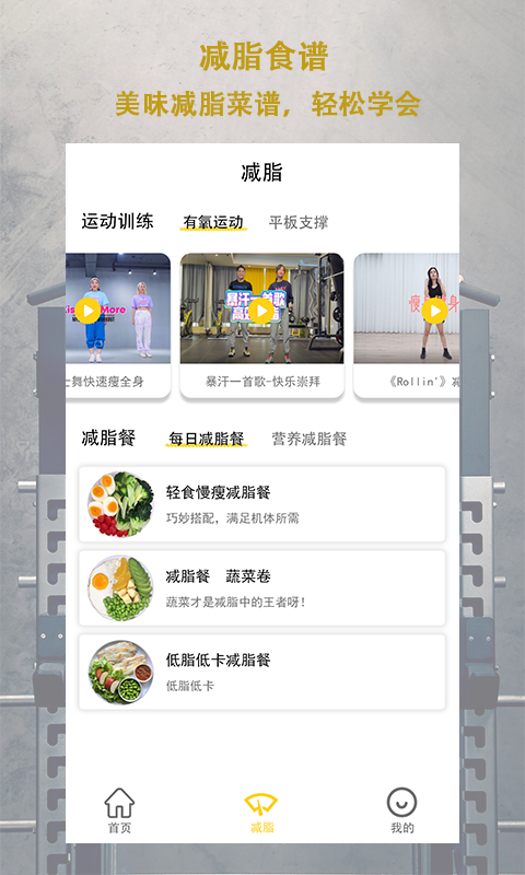 轻断食追踪器苹果免费版