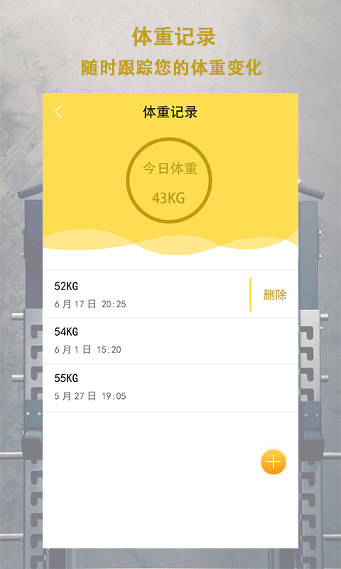 轻断食追踪器苹果免费版