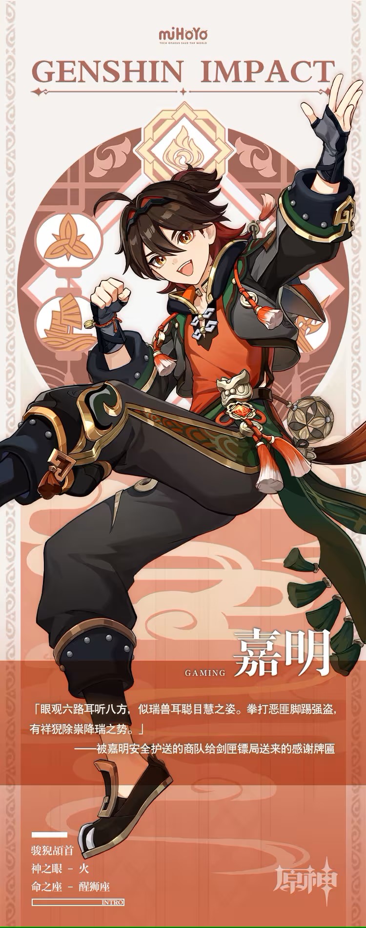 原神嘉明怎么样 4.4新角色嘉明介绍