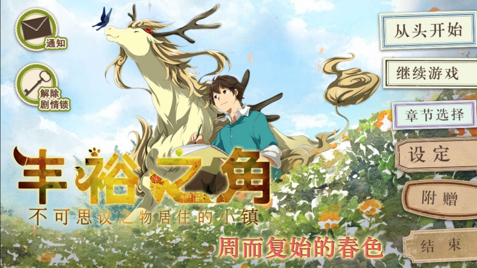 丰裕之角不可思议之物居住的小镇下载苹果版本