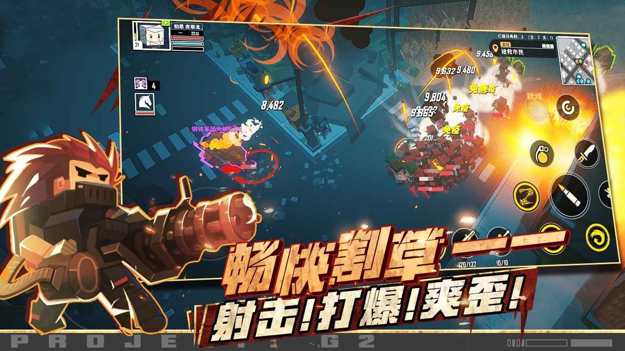 特攻纪元免费ios下载