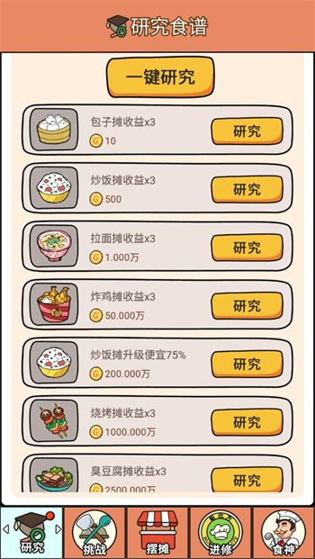 地摊经济游戏免费下载