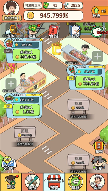 地摊经济安卓2024下载