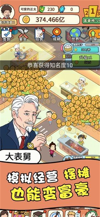 地摊经济安卓2024下载