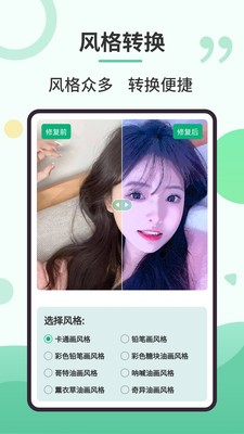 旧照修复专家免费下载安装