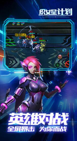 织女星计划手游下载