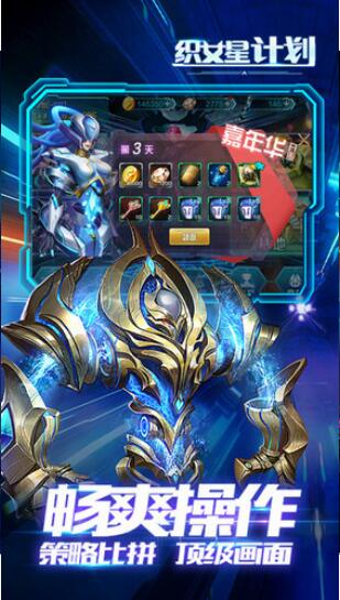 织女星计划手游下载