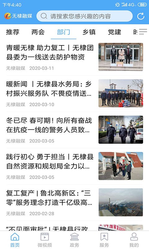 无棣融媒免费手机版