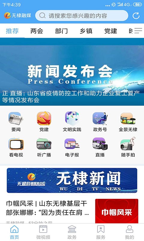 无棣融媒免费手机版