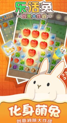 乐活兔水果大作战ios手机下载