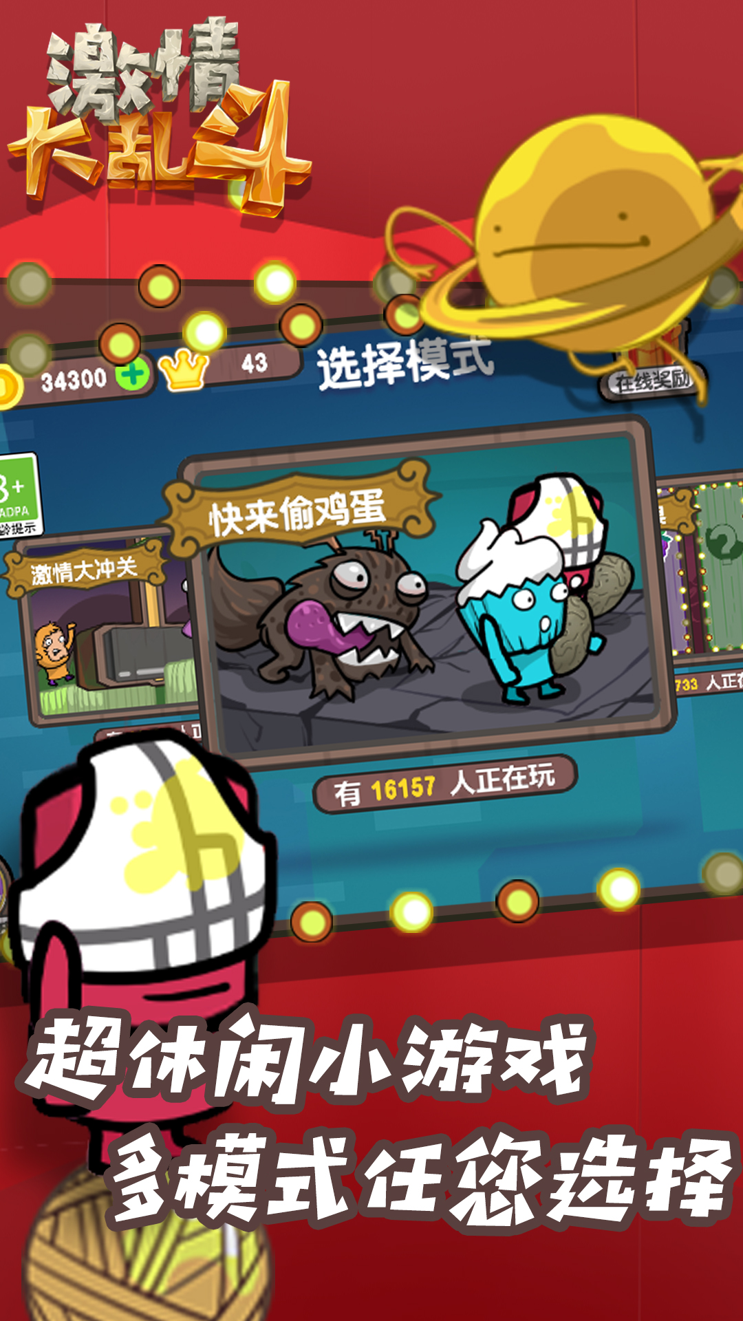 激情大乱斗2024版最新下载