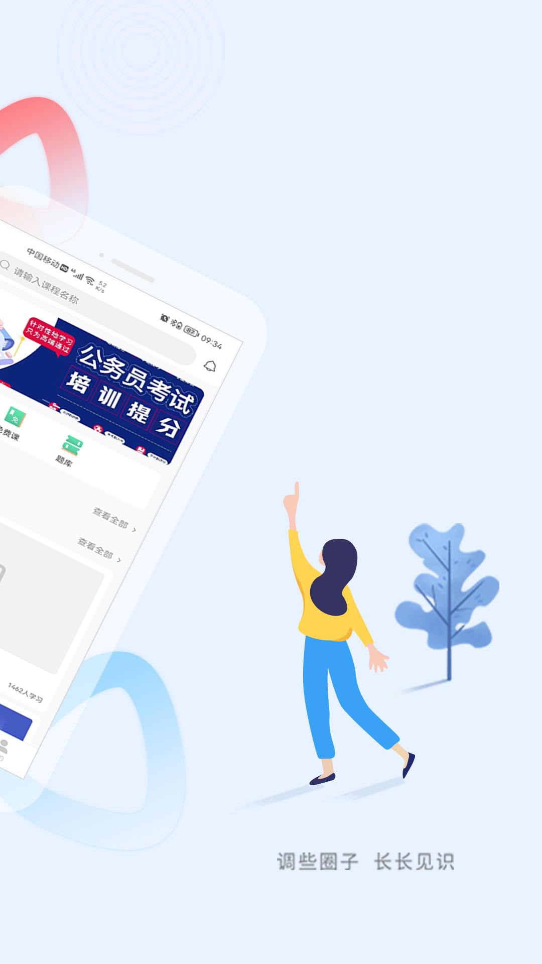 速通公考手机免费版