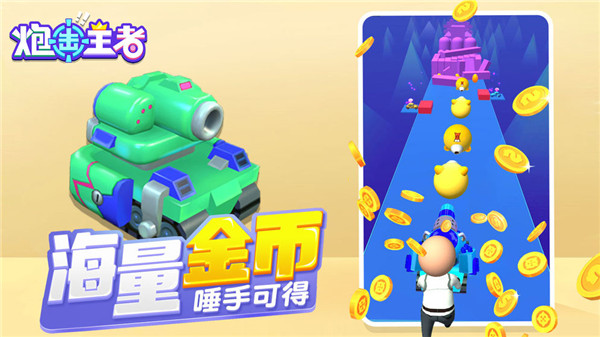 炮击王者无限钻石金币版苹果下载免费版