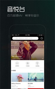 音悦台APP手机版免费版