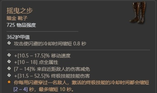 暗黑破坏神4摇曳之步哪里掉落 摇曳之步掉落地点