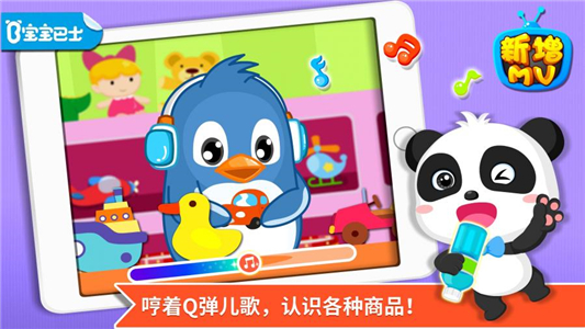 宝宝超市免费下载手机版