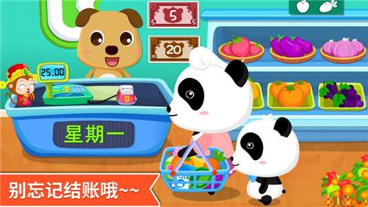 宝宝超市免费下载手机版