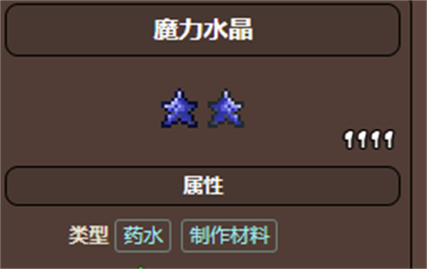 泰拉瑞亚手机版魔力水晶使用介绍