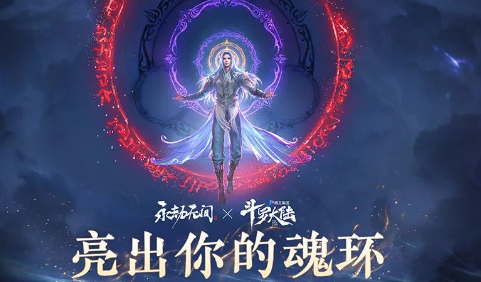永劫无间斗罗大陆联动什么时候开始 永劫无间斗罗大陆联动开始开始时间
