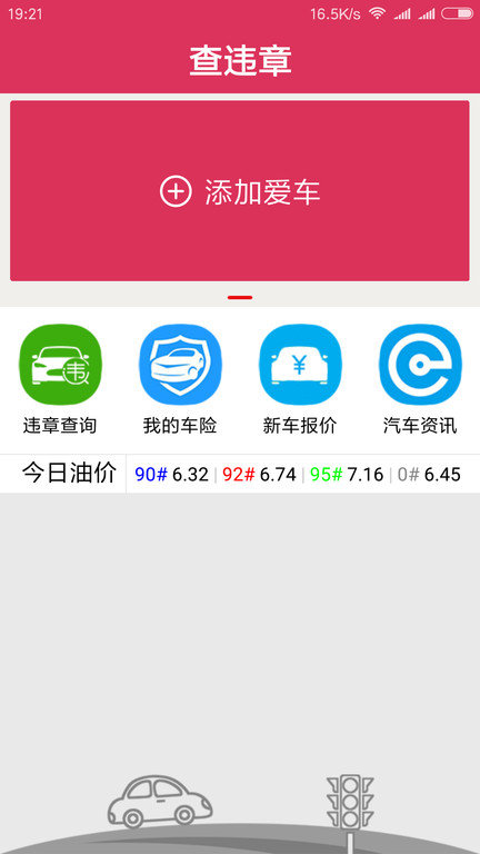 查违章车辆查询app手机版免费版