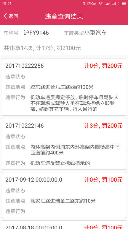 查违章车辆查询app手机版免费版