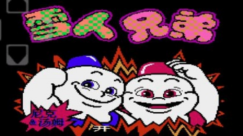 雪人兄弟无敌版安卓版下载最新版