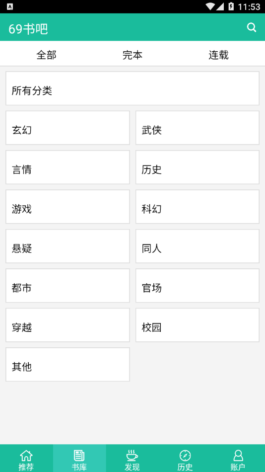 69书吧最新版下载安装苹果版
